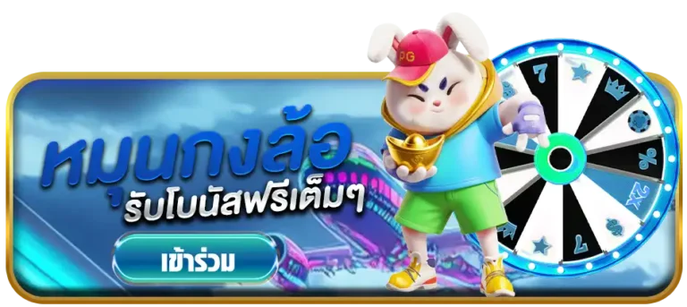airp8rtหมุนกงล้อ
