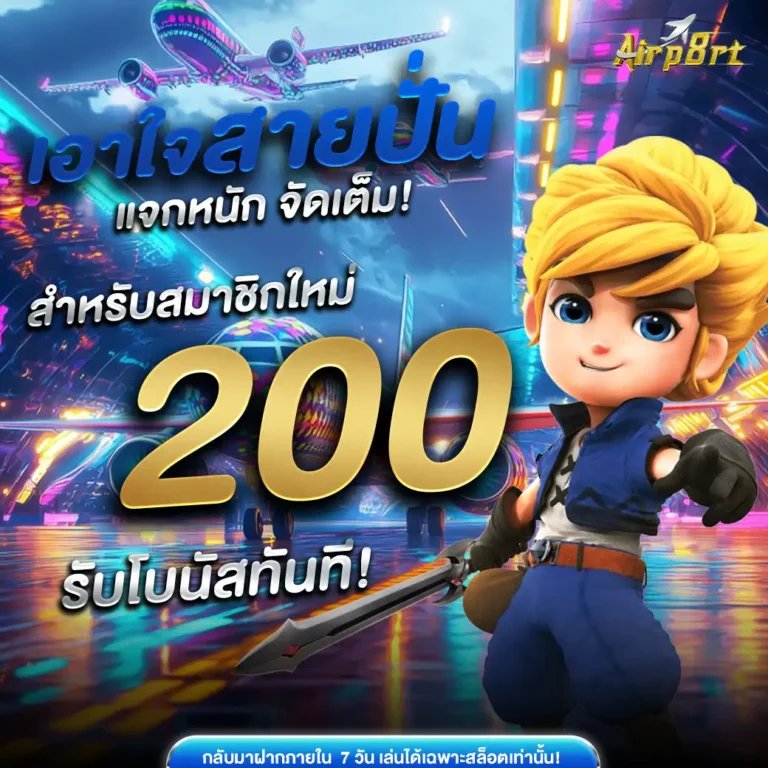 airp8rtโบนัส