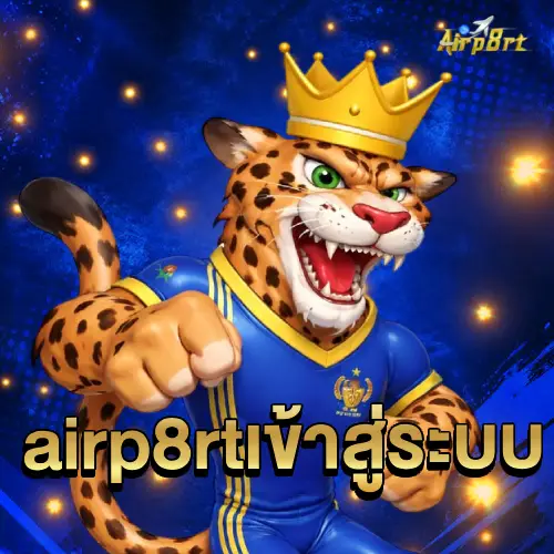 airp8rt เข้าสู่ระบบ