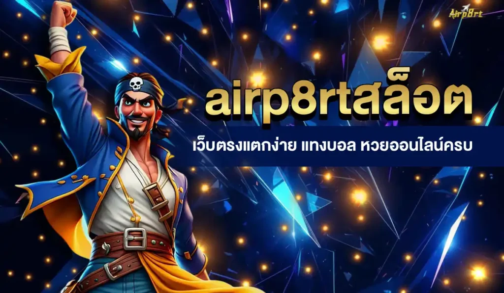 airp8rtสล็อต